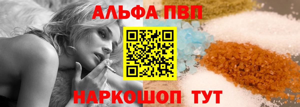 что такое   A-PVP  Феодосия  Alpha-PVP Crystall  Вход с VPN  Alfa_PVP Соль 
