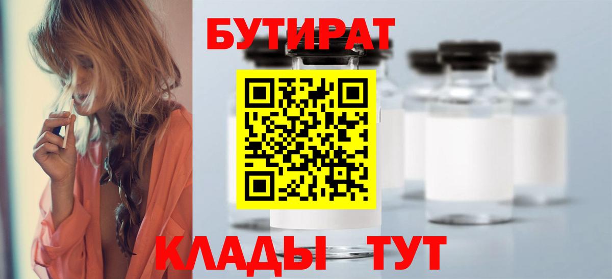 Феодосия  БУТИРАТ 1.4BDO  Вход с VPN 