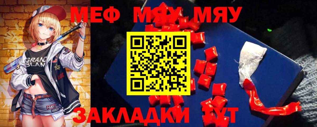Меф  Мефедрон  Вход с VPN  Феодосия  МЯУ-МЯУ кристаллы  МЕФ VHQ 